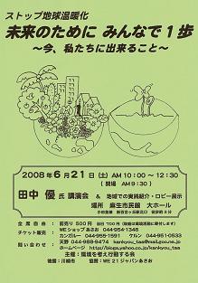 2008-6-21ちらし表ss.JPG